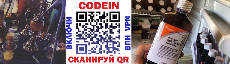 где купить   Буй  Кодеин напиток Lean (лин) 